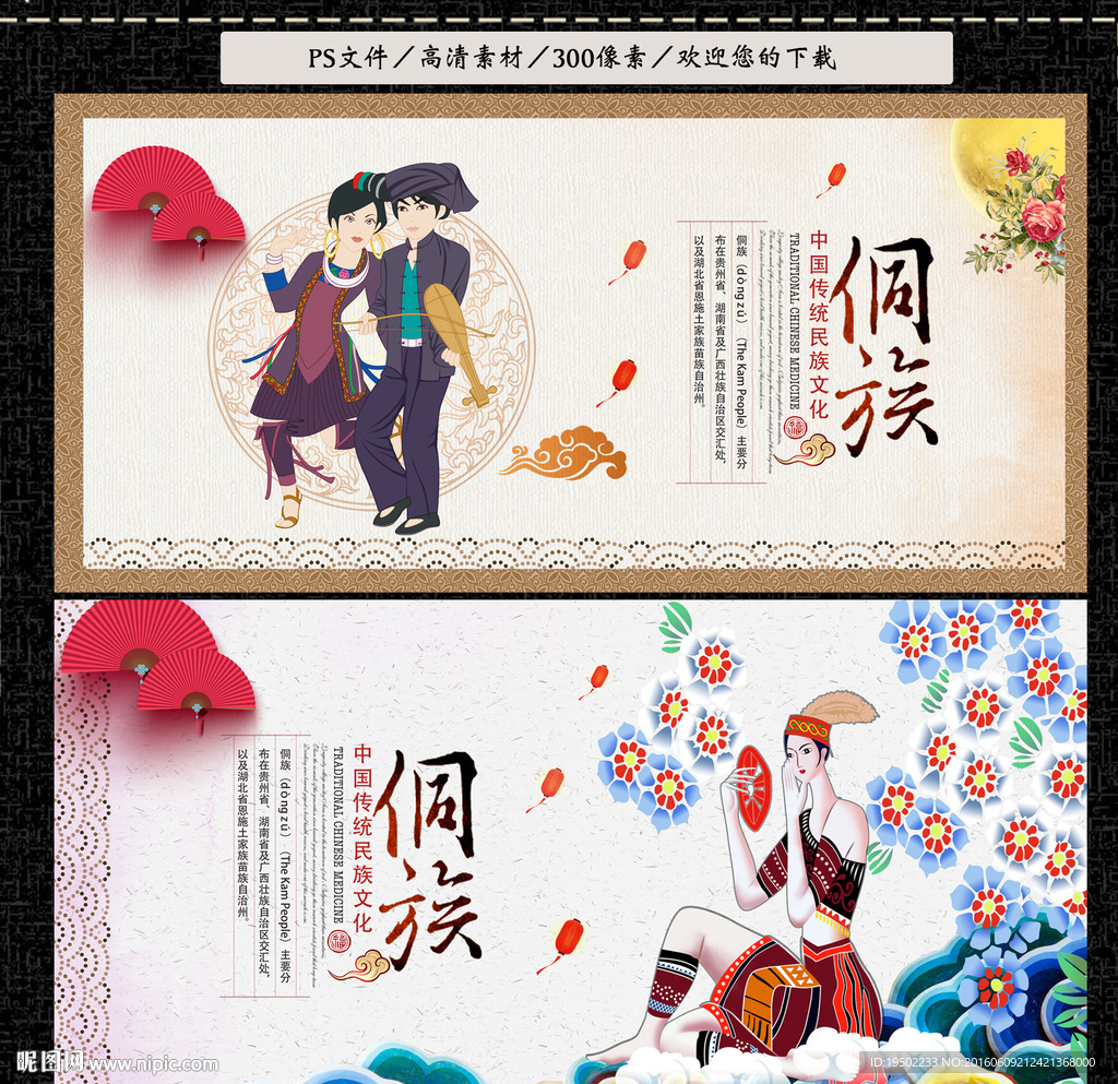 侗族