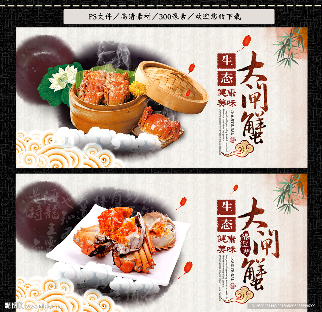 大闸蟹