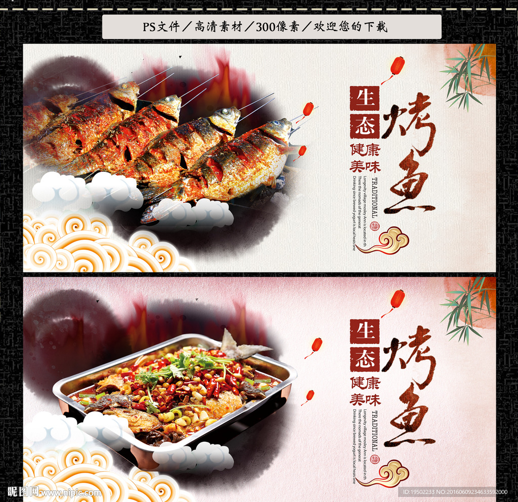 烤鱼