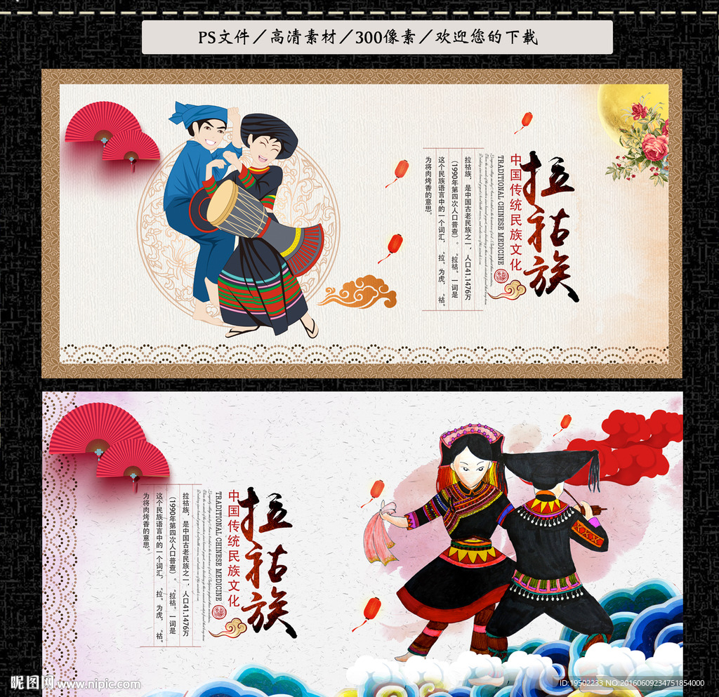 拉祜族