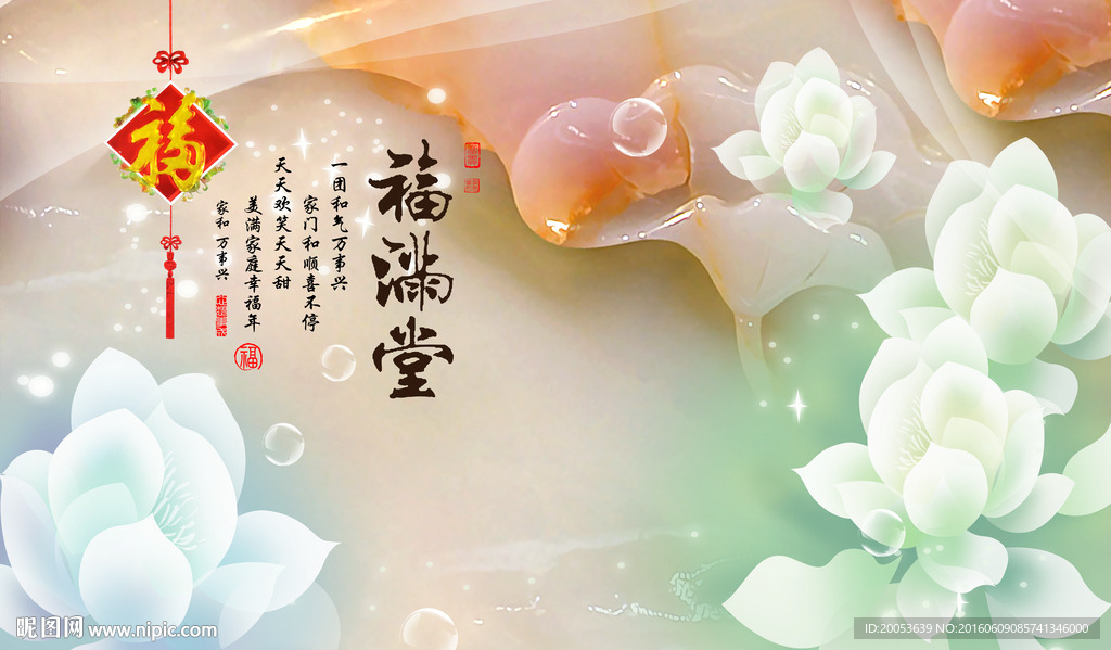 3d福满堂玉雕花朵电视背景墙