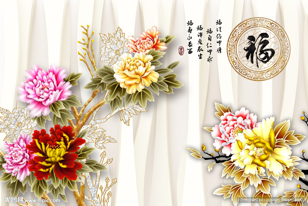 牡丹 福