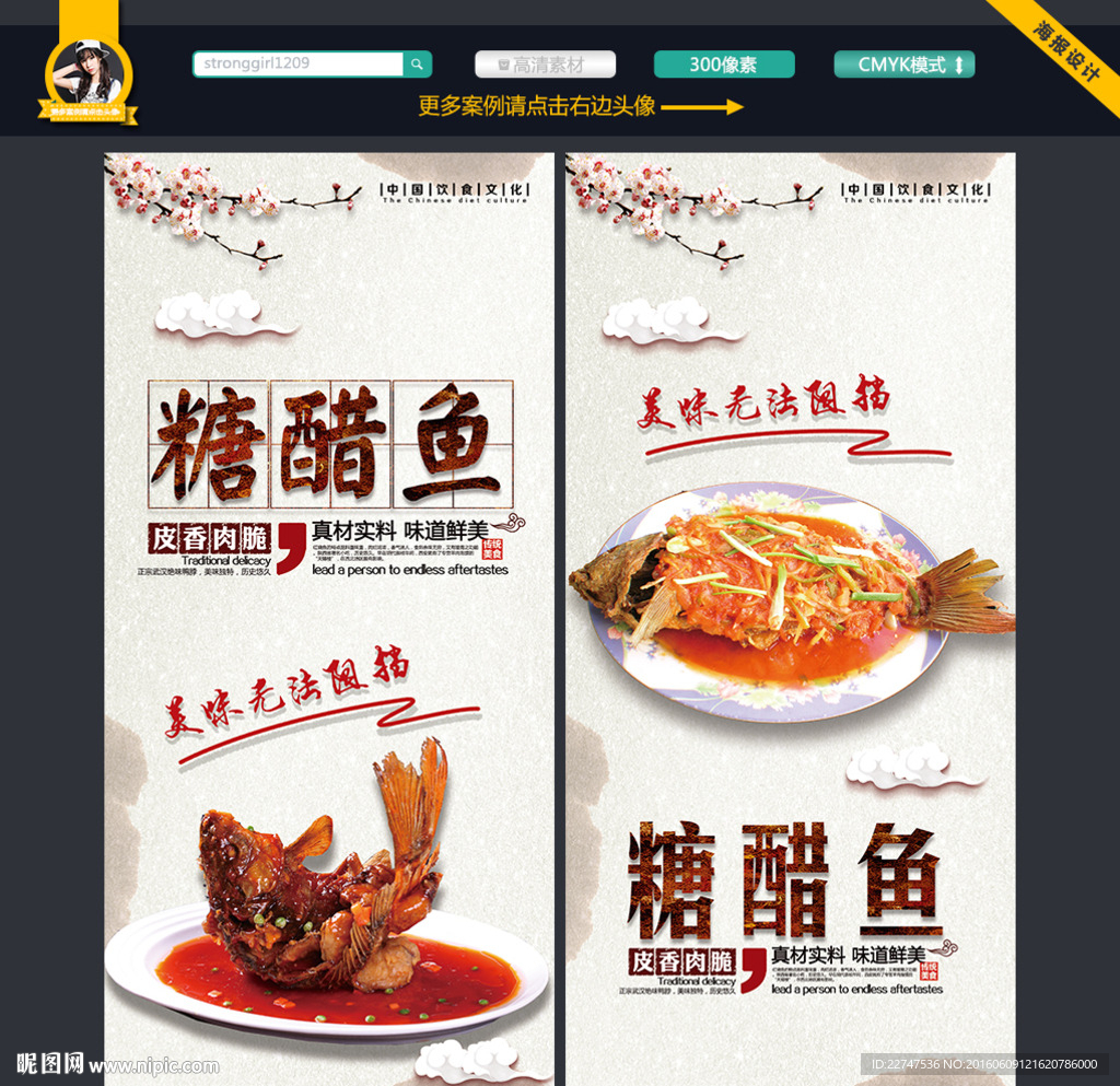 糖醋鱼