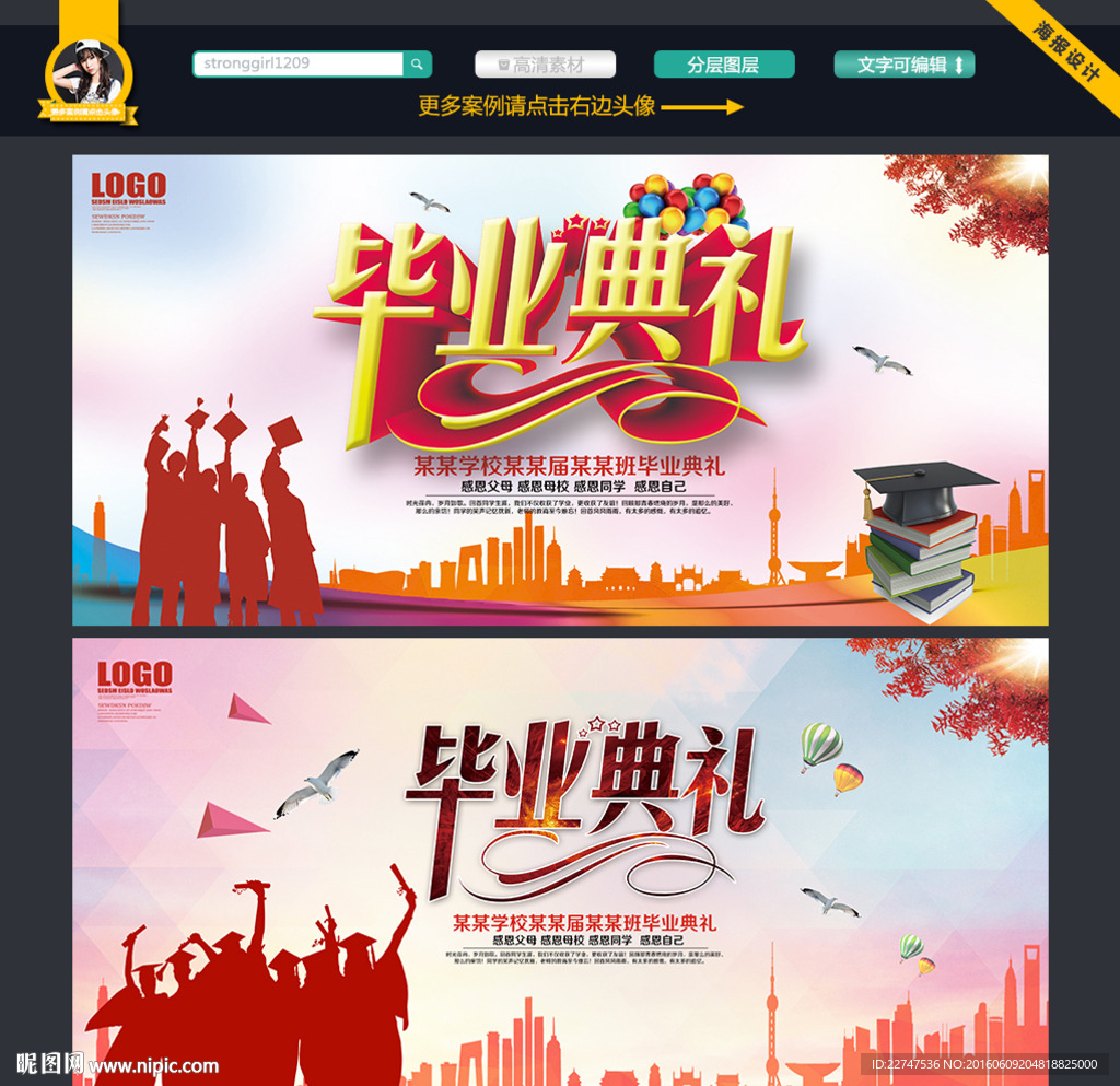 毕业典礼