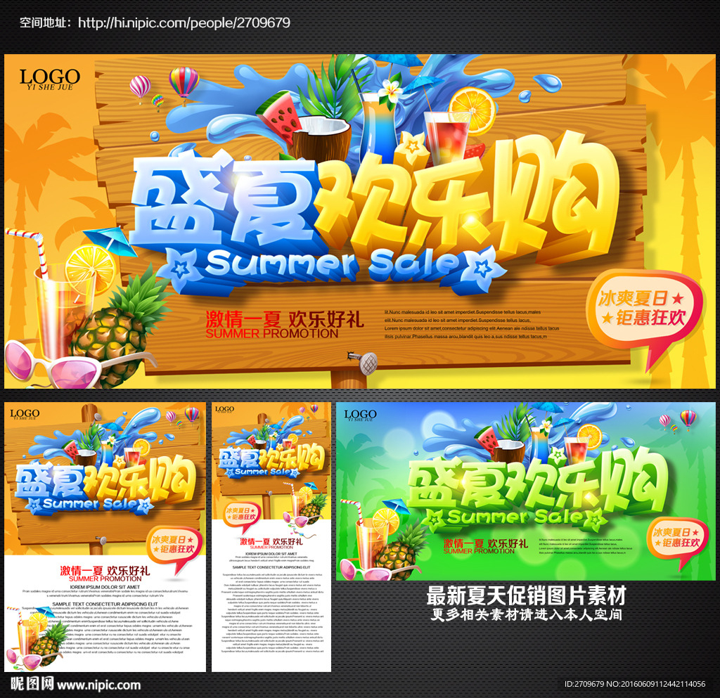 夏天海报