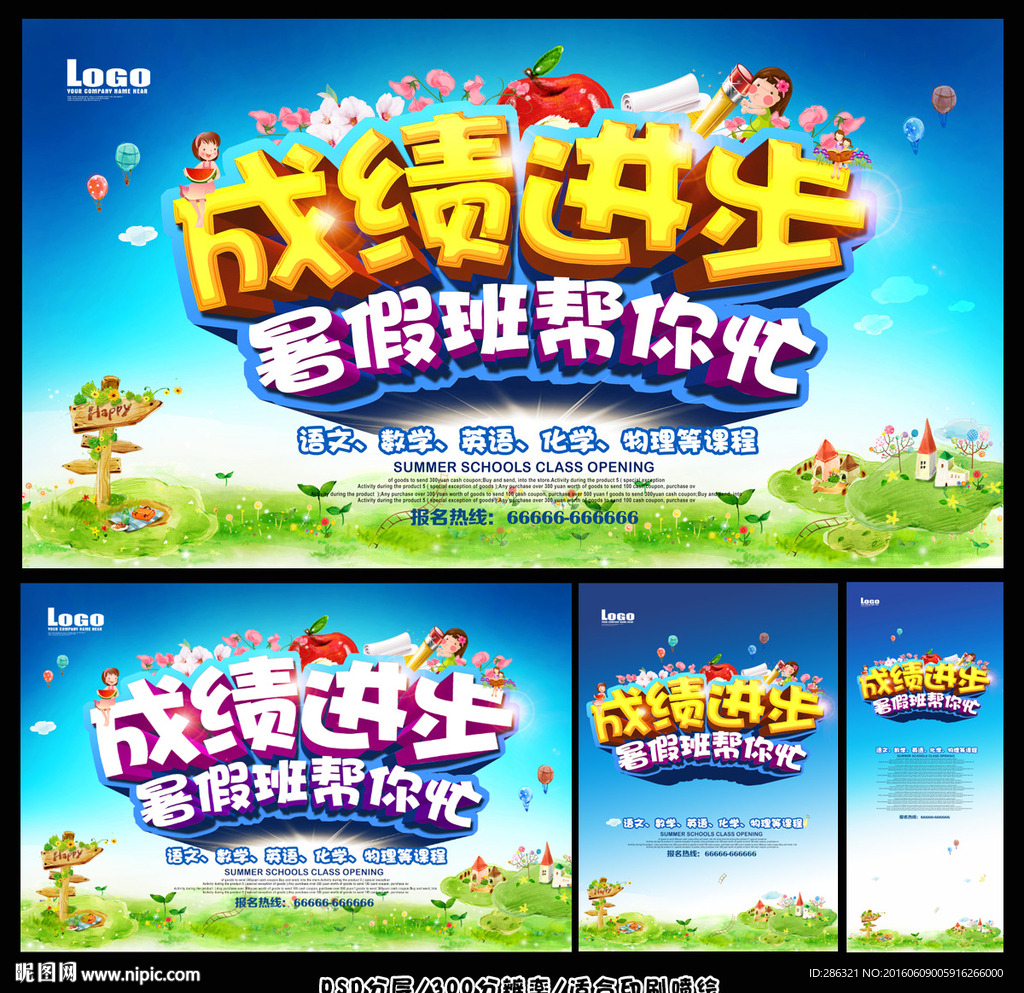 暑假班