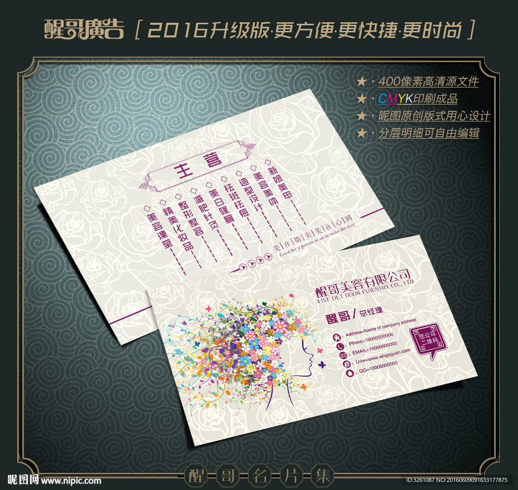 美容名片