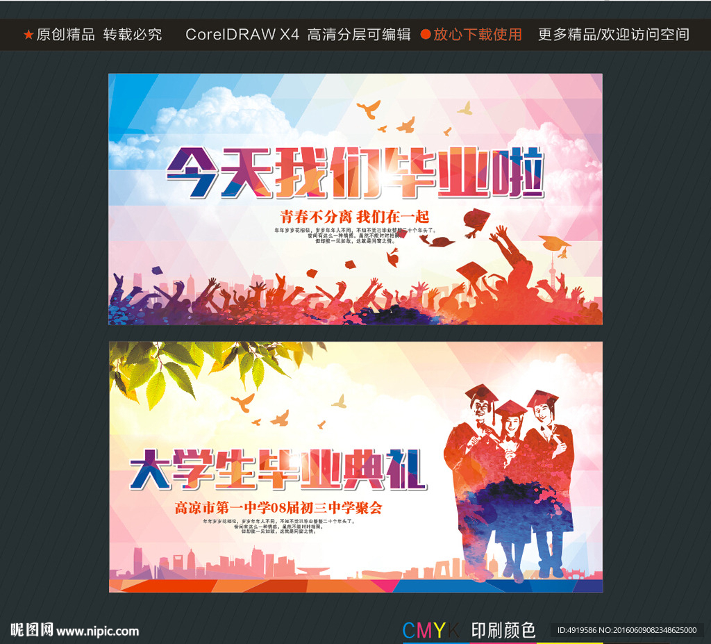 今天我们毕业啦大学生毕业典礼