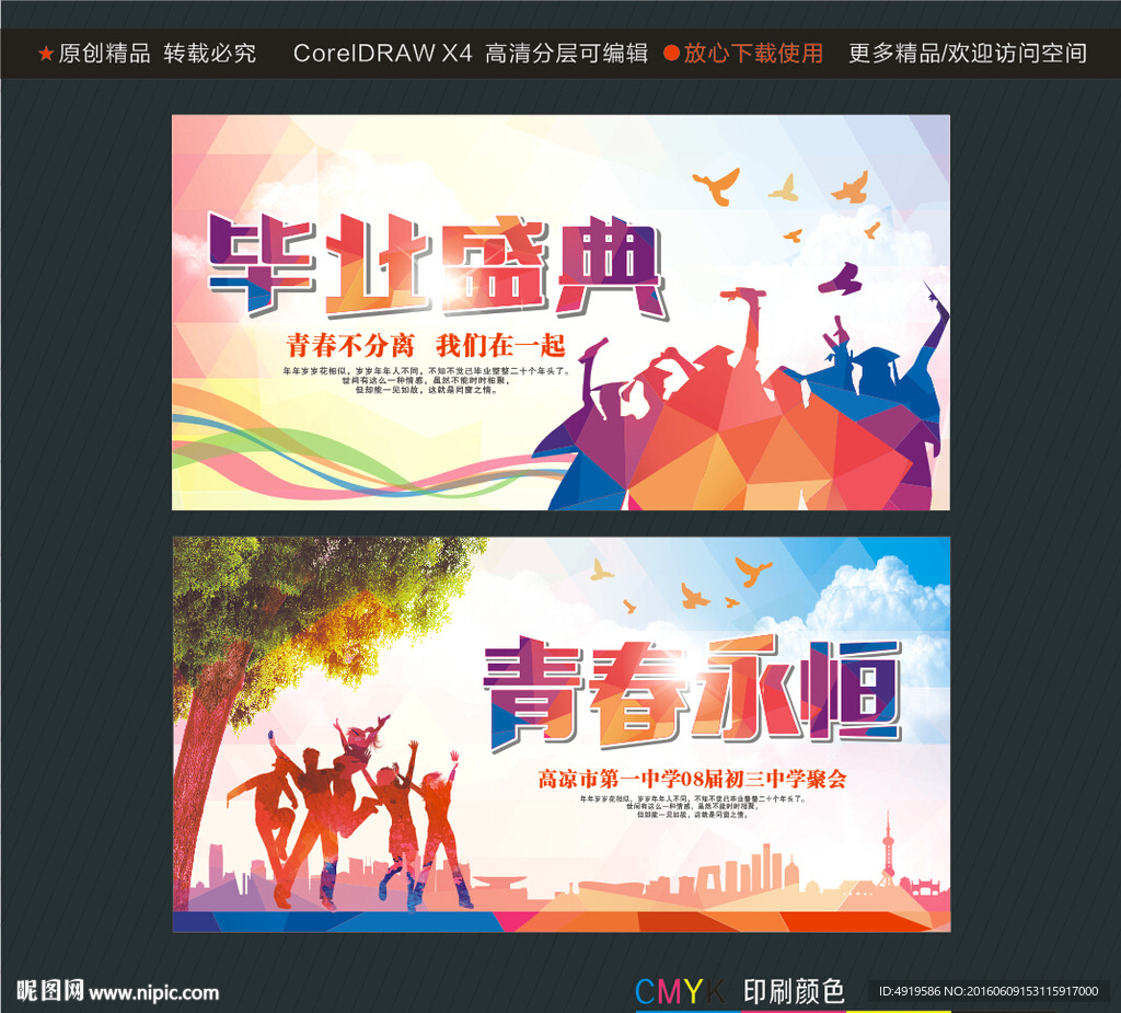 毕业盛典青春永恒