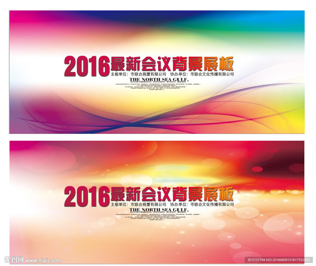 会议展板