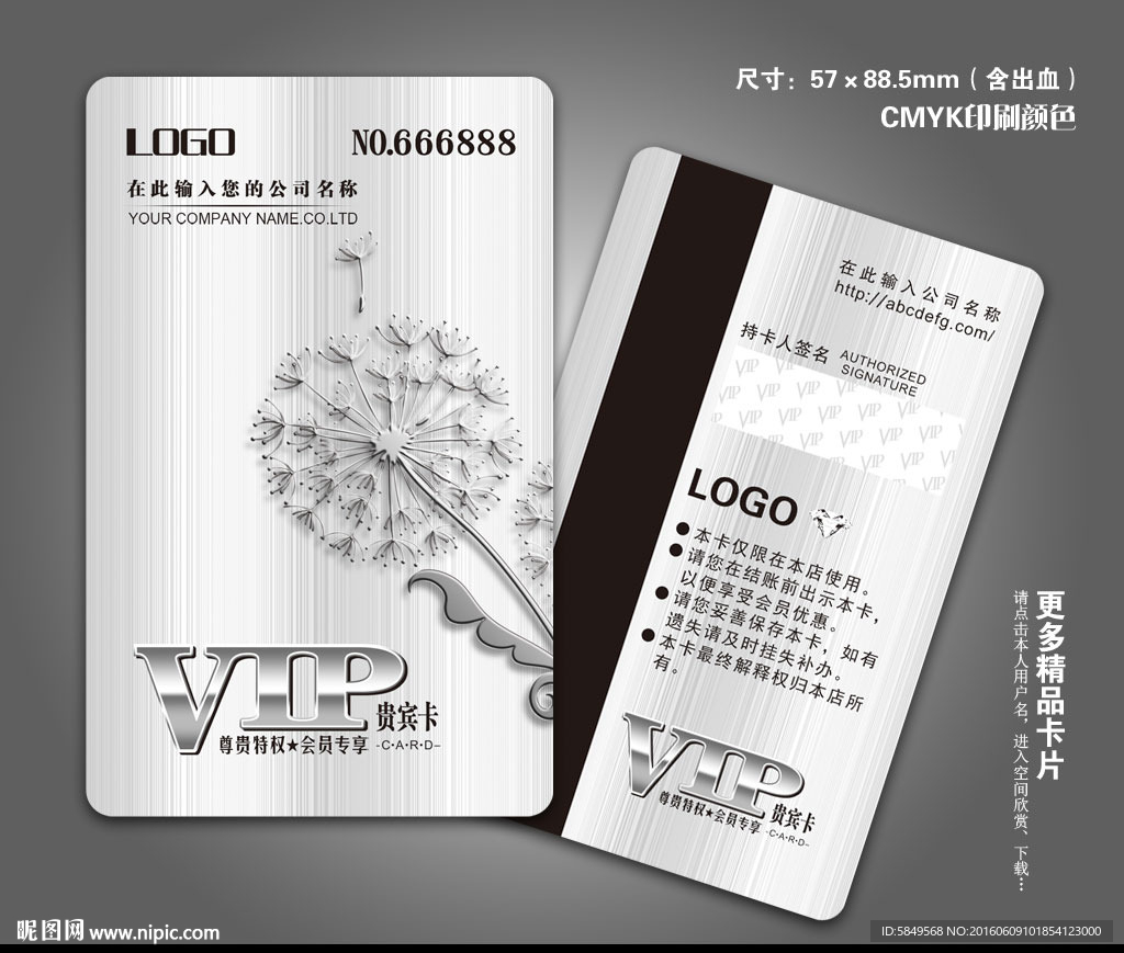 VIP贵宾卡
