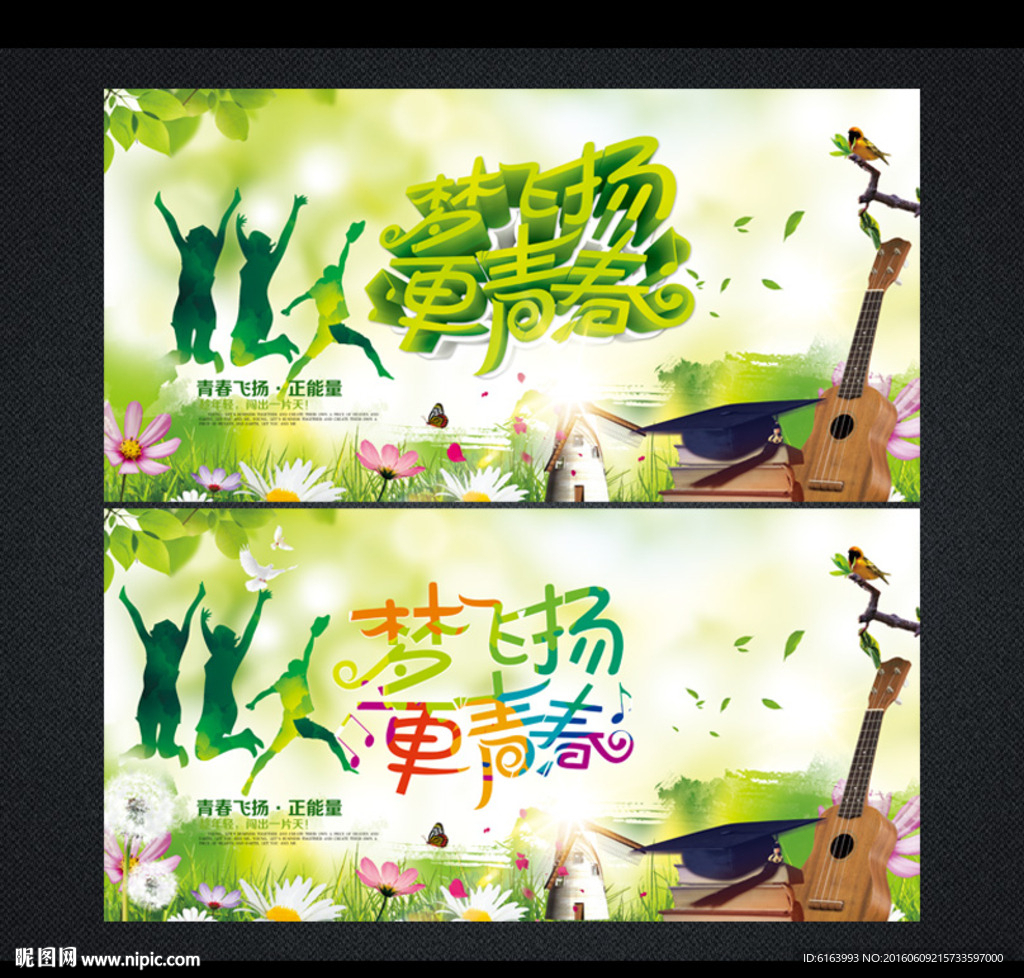 致青春