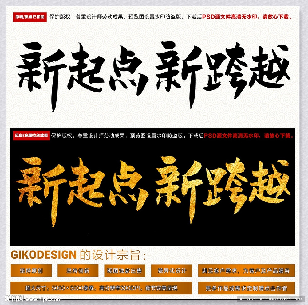 新起点新跨越毛笔书法