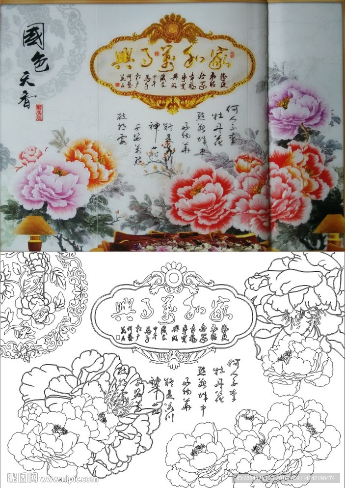 国色天香 家和万事兴 牡丹花