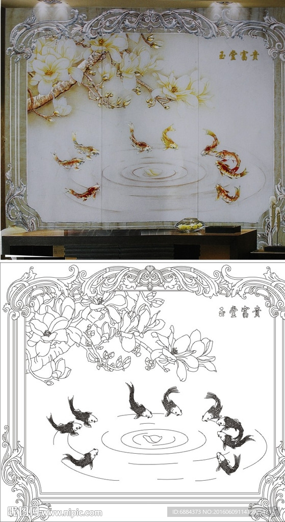 玉堂富贵 九鱼图 玉兰花