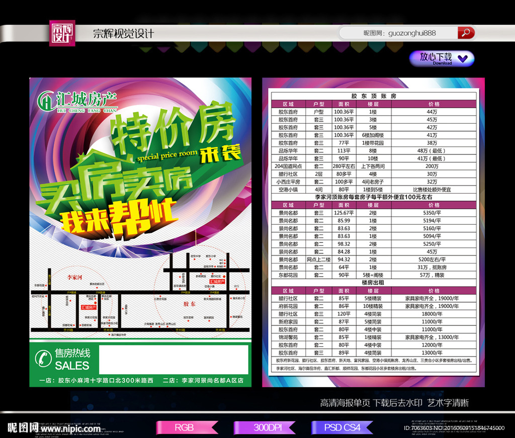 精品房源单页卖房单页