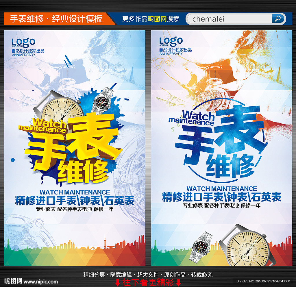 手表维修