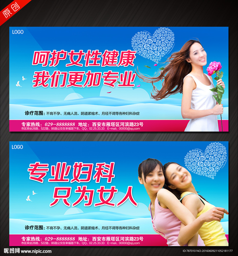 妇科广告