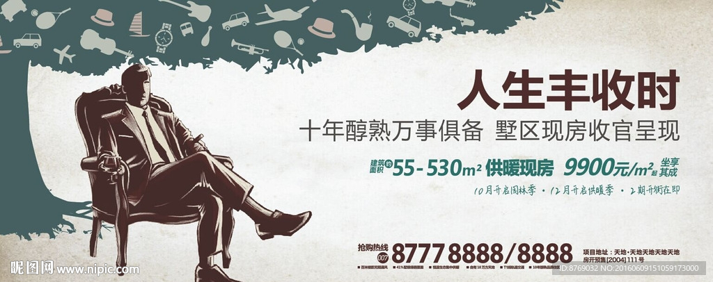 地产广告丰收人生