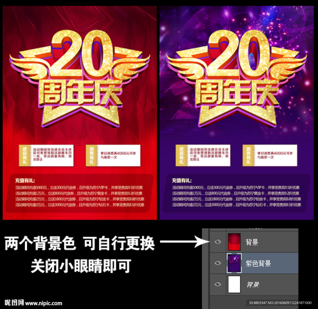 20周年庆