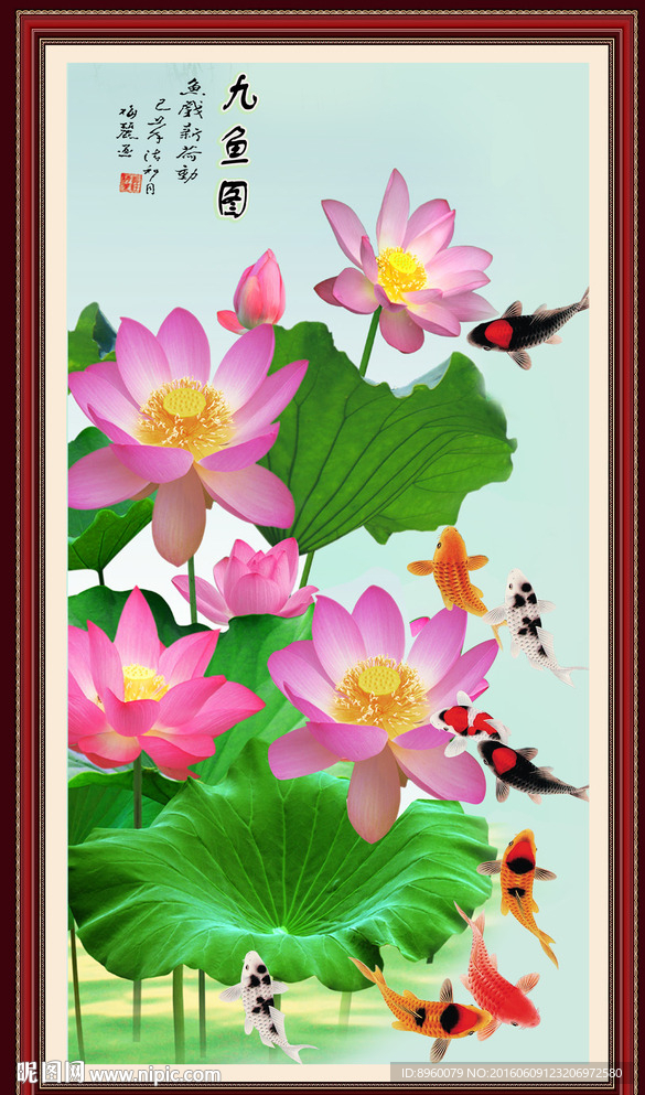 荷花九鱼图