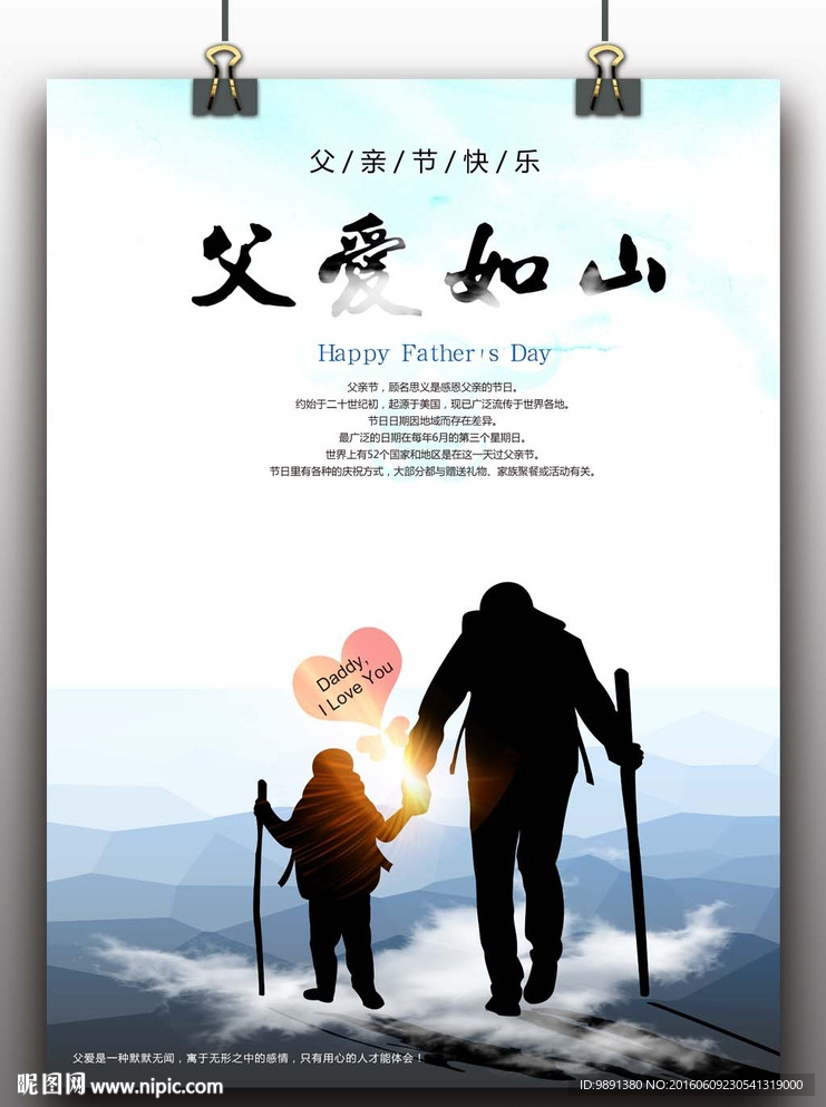 简约父亲节海报设计