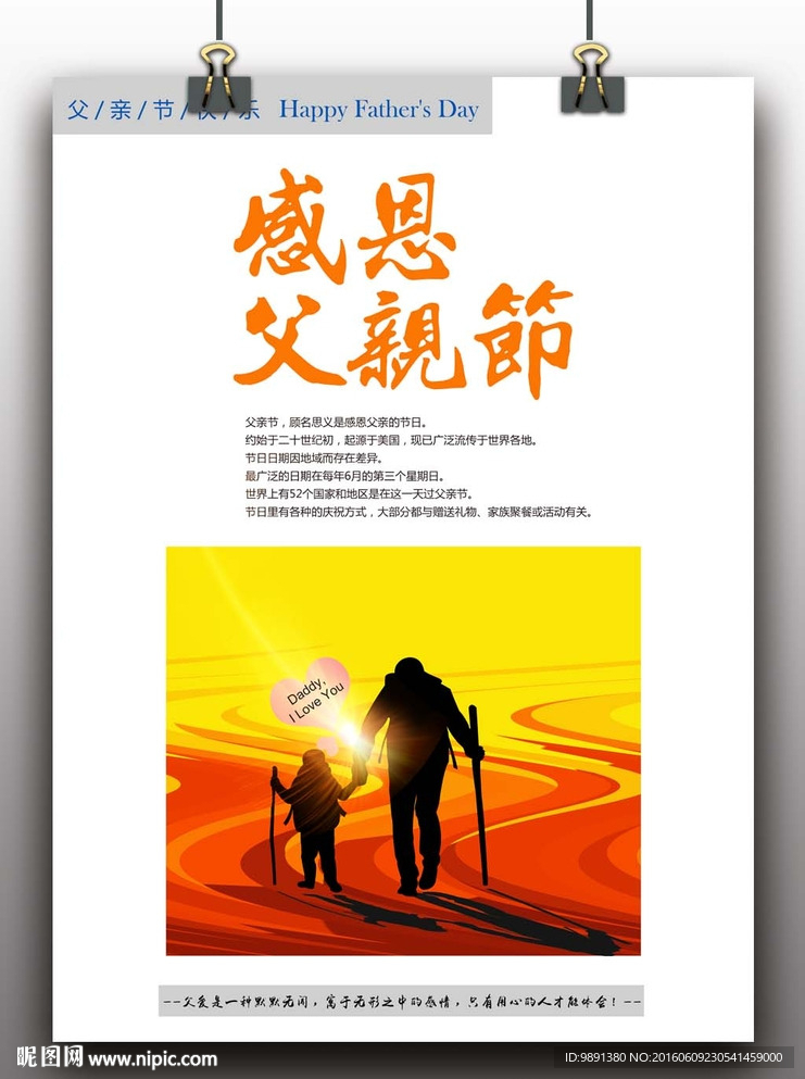 感恩父亲节
