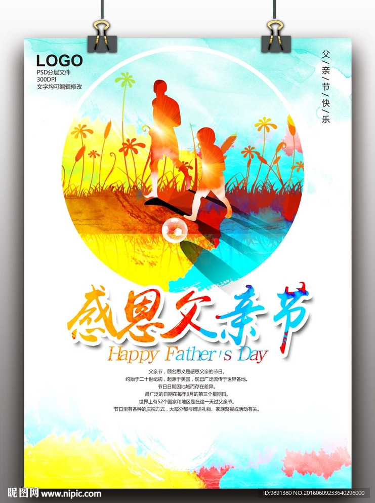 水彩风父亲节海报