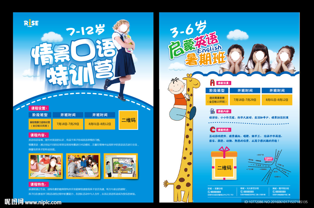 英语培训班