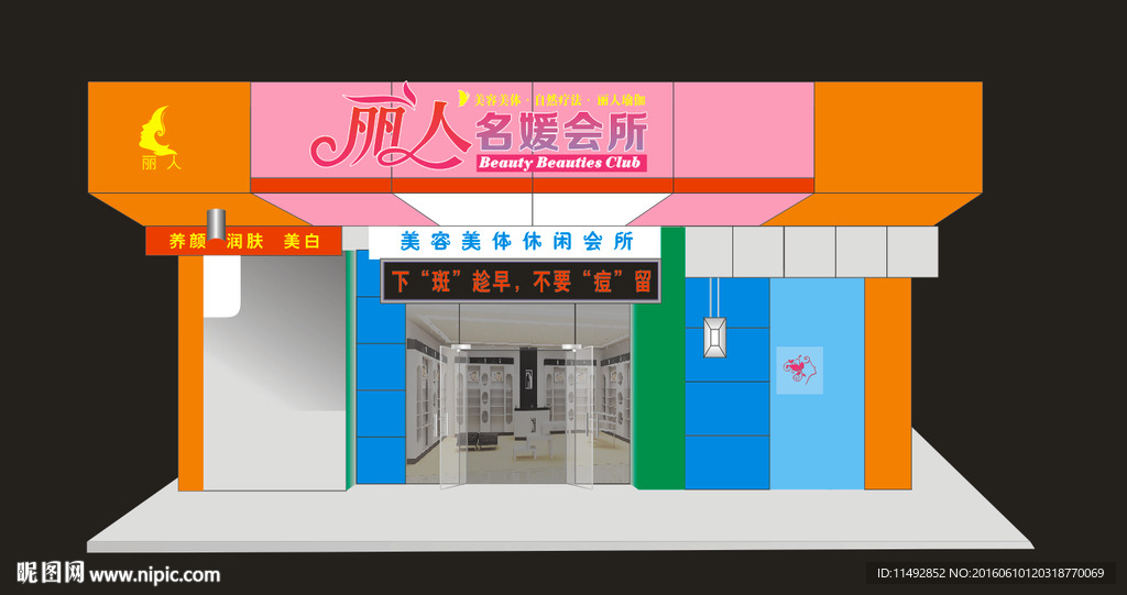 美容门店招牌