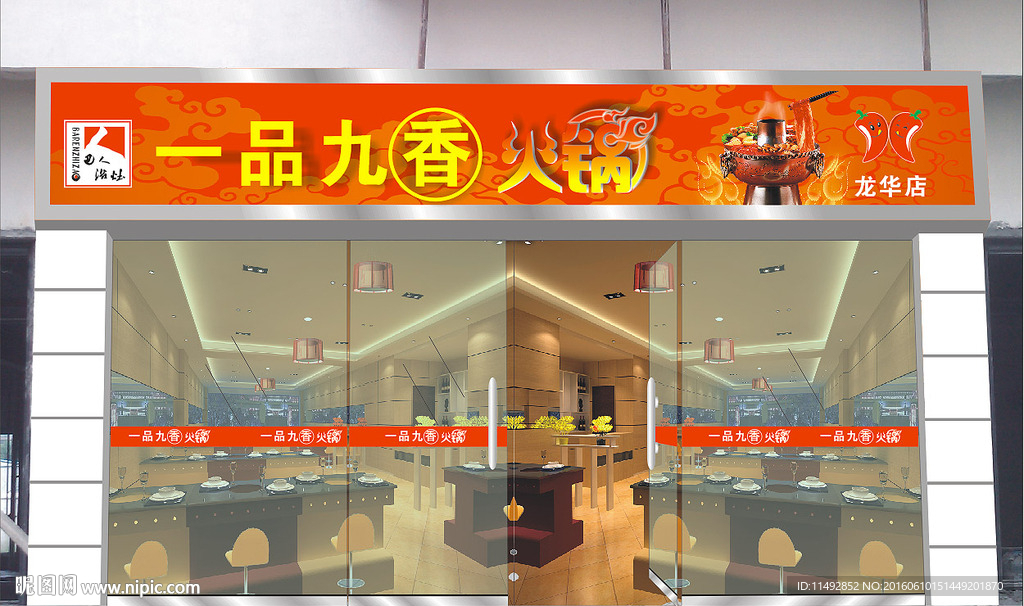 重庆火锅