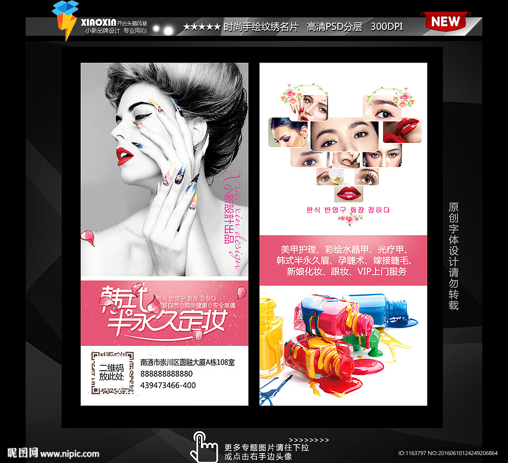 美甲名片
