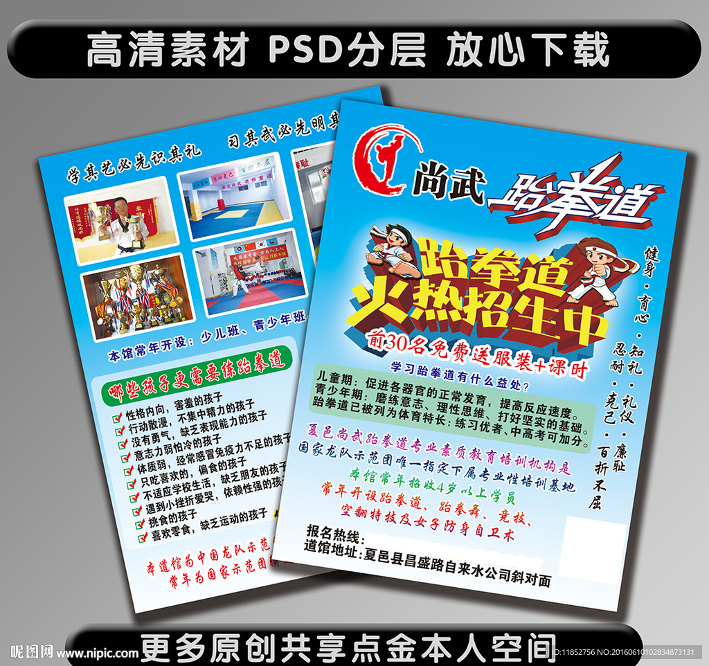 跆拳道宣传单
