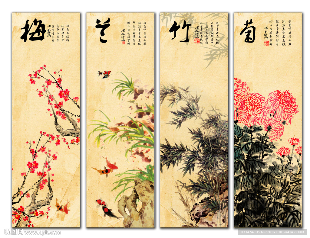梅兰竹菊