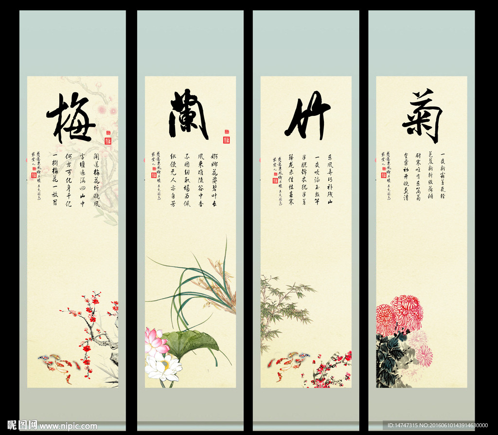 梅兰竹菊