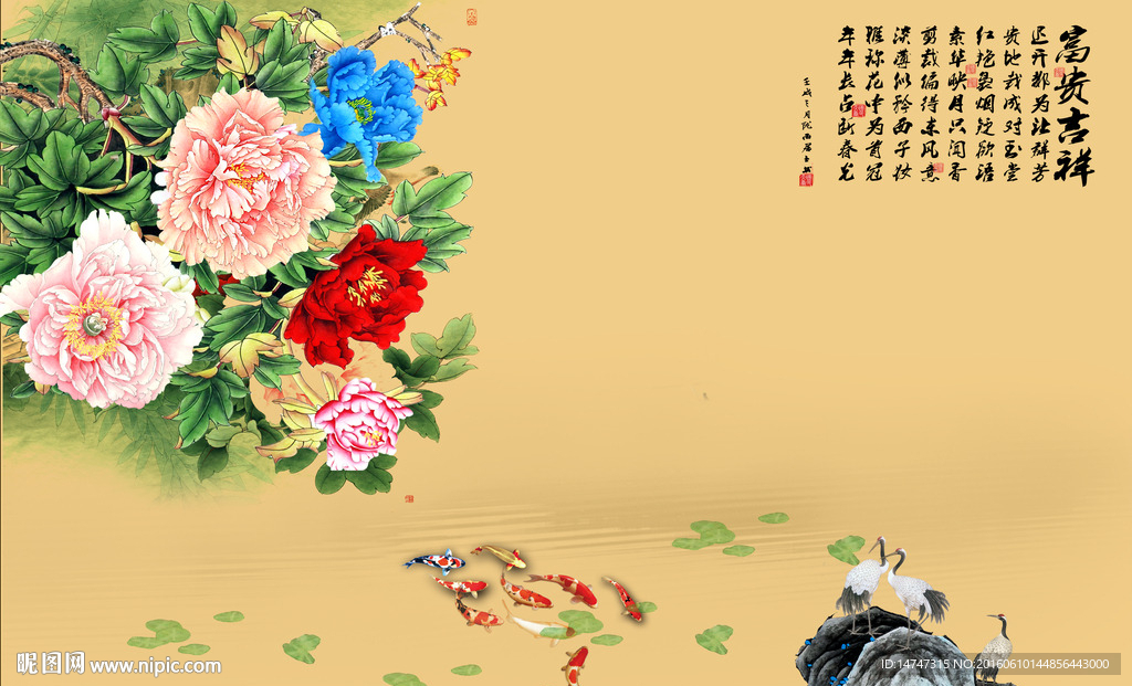 富贵有余