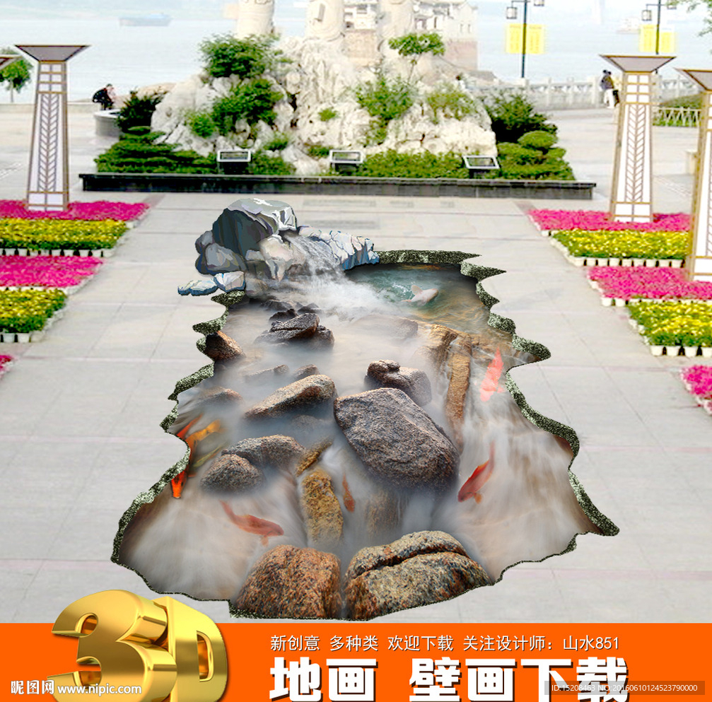 3D喷泉九鱼地画