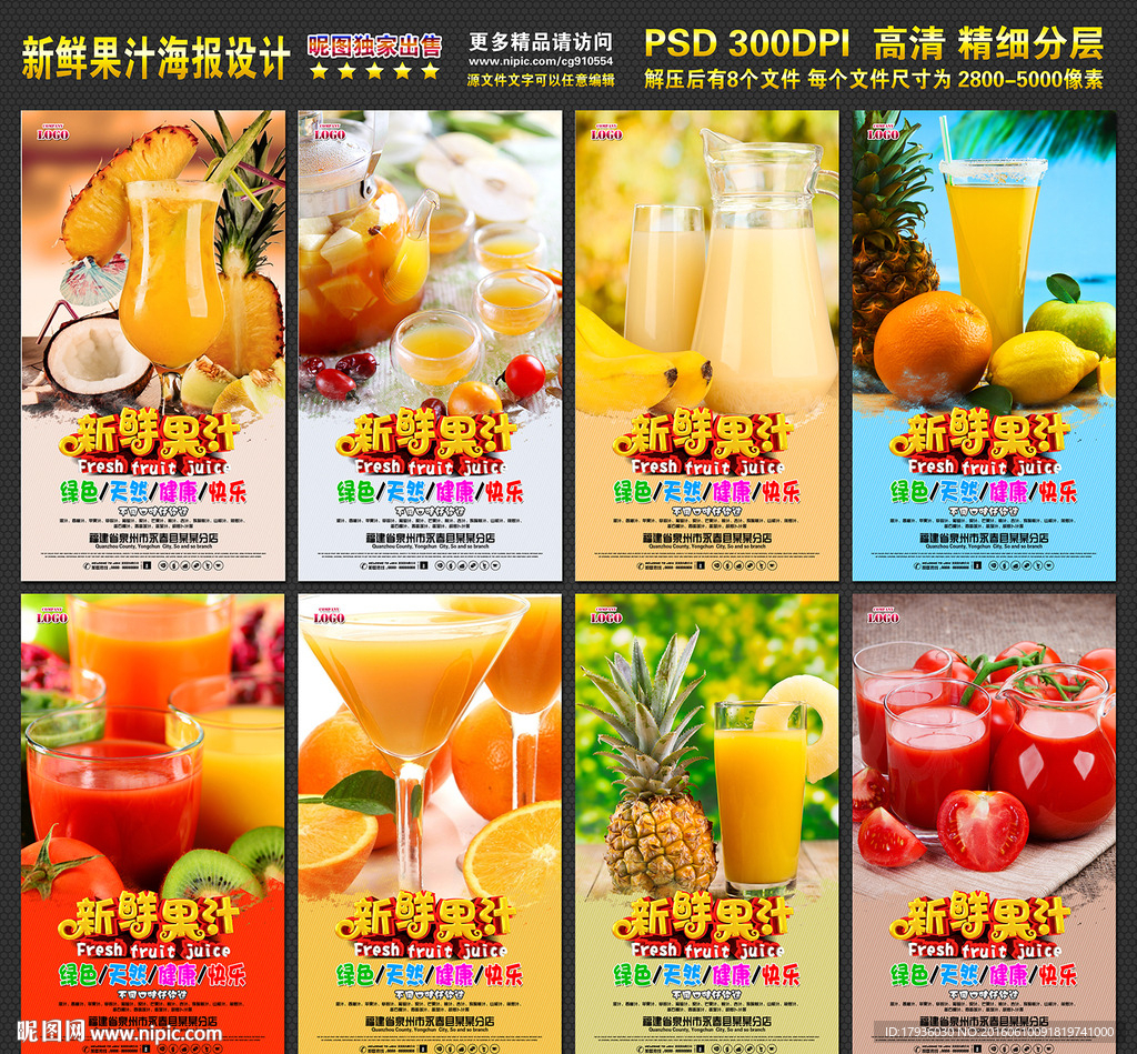 果汁海报
