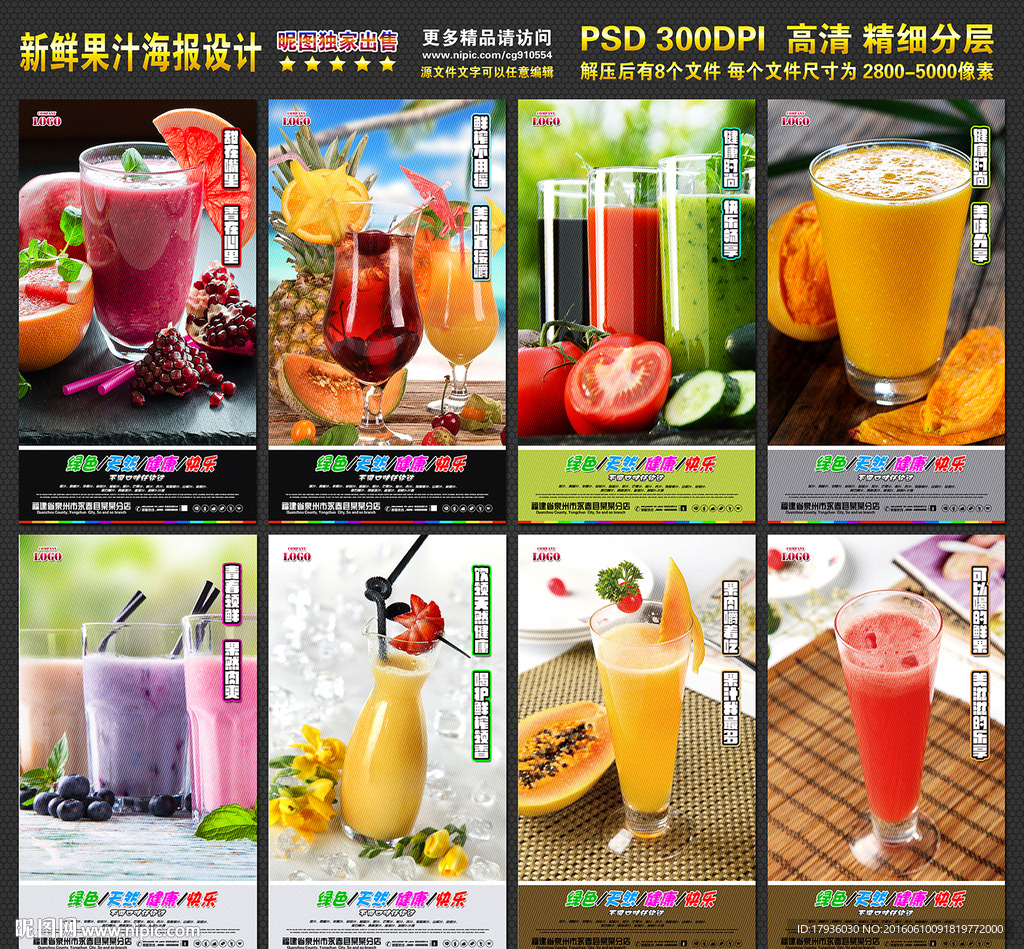 果汁海报