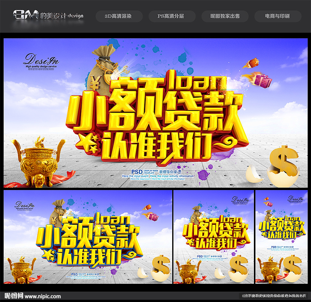 小额贷款