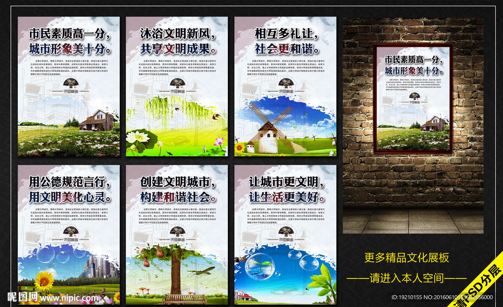 创建文明城市