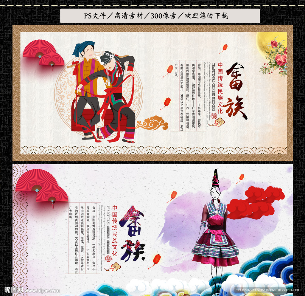 畲族