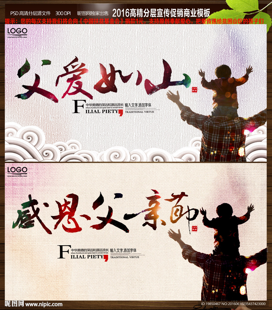 父亲节