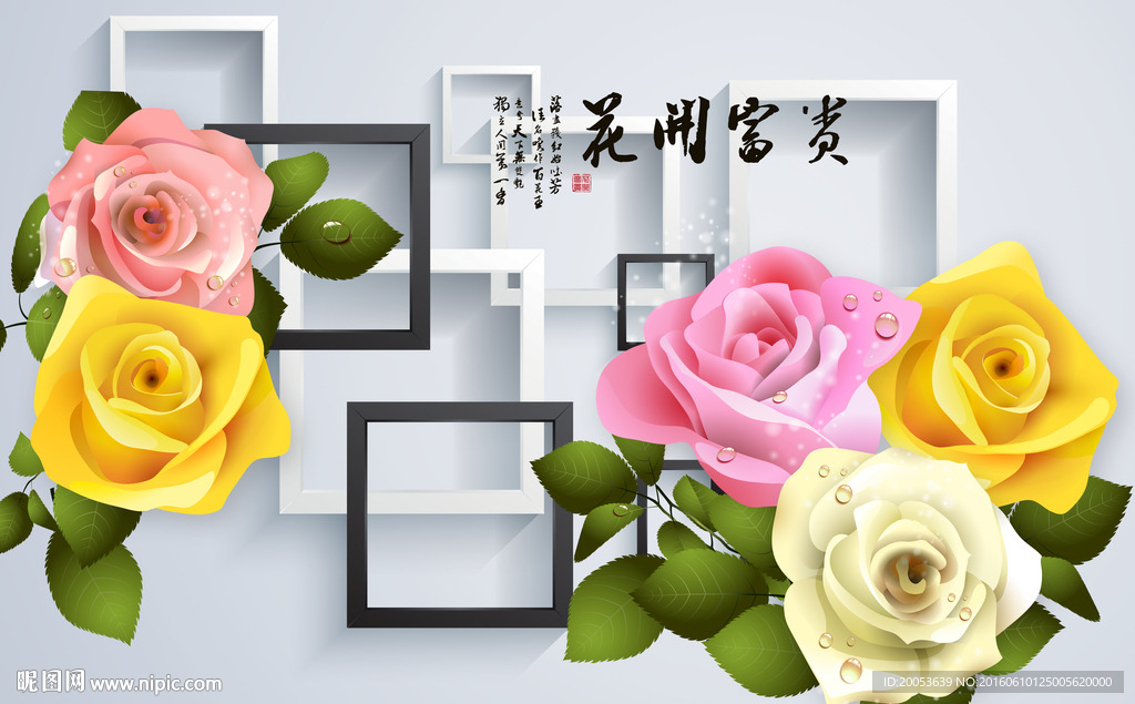 3d方格花开富贵玫瑰电视背景墙