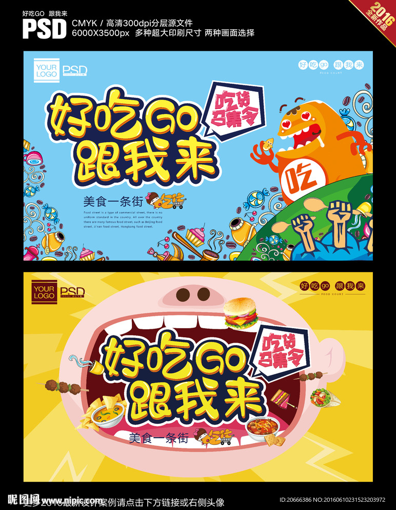 吃货跟我来