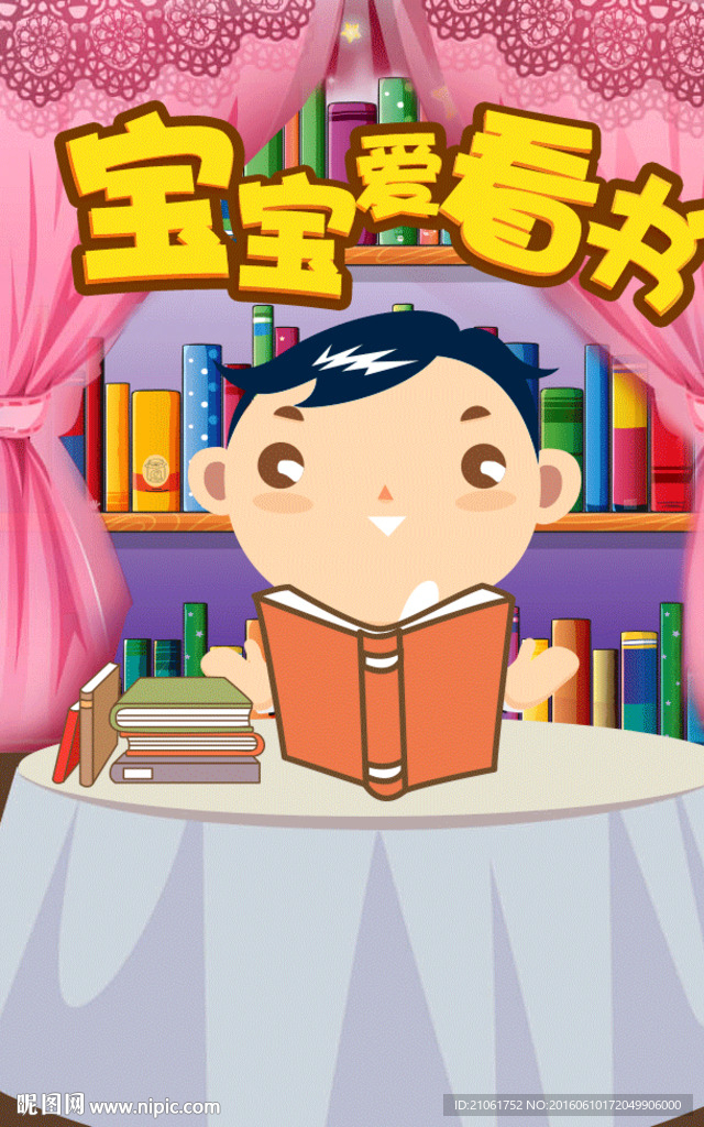 宝宝爱看书
