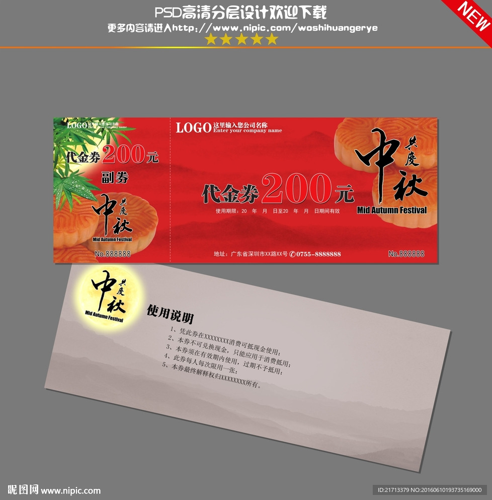 代金券