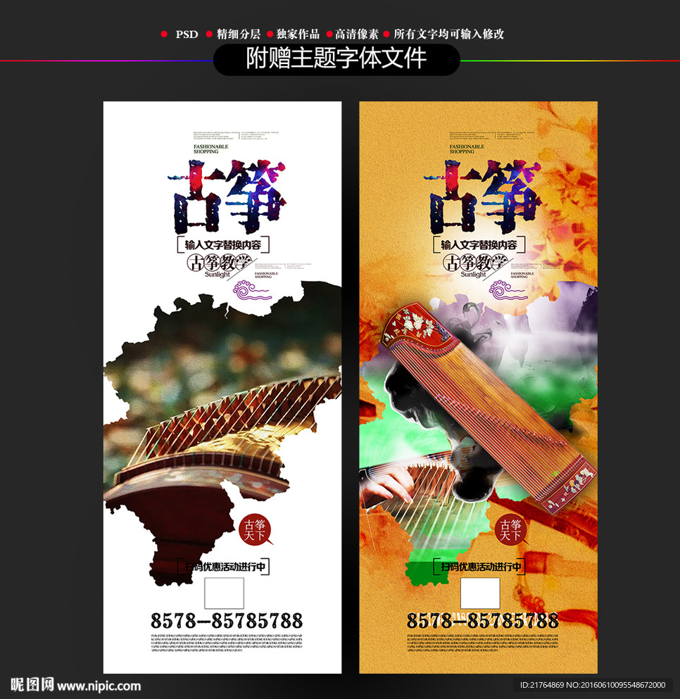 古筝