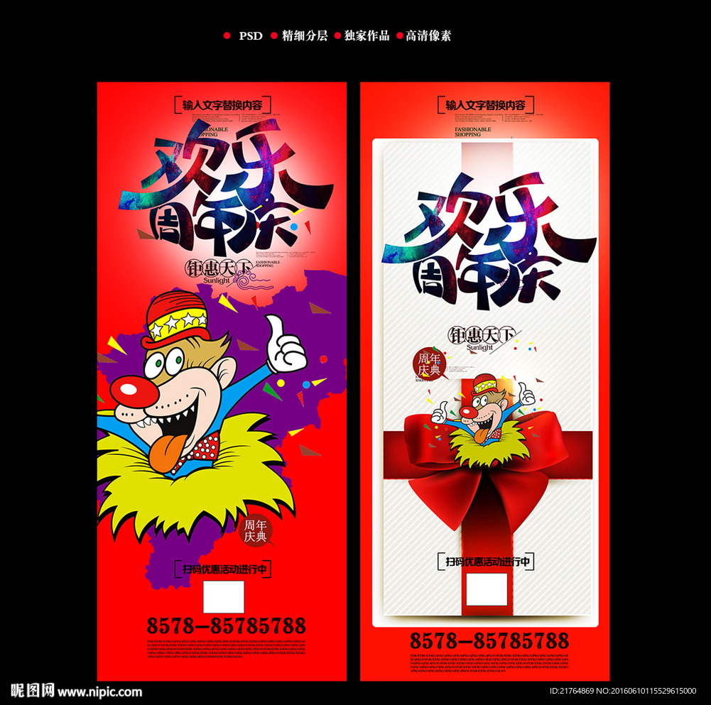 周年庆展架