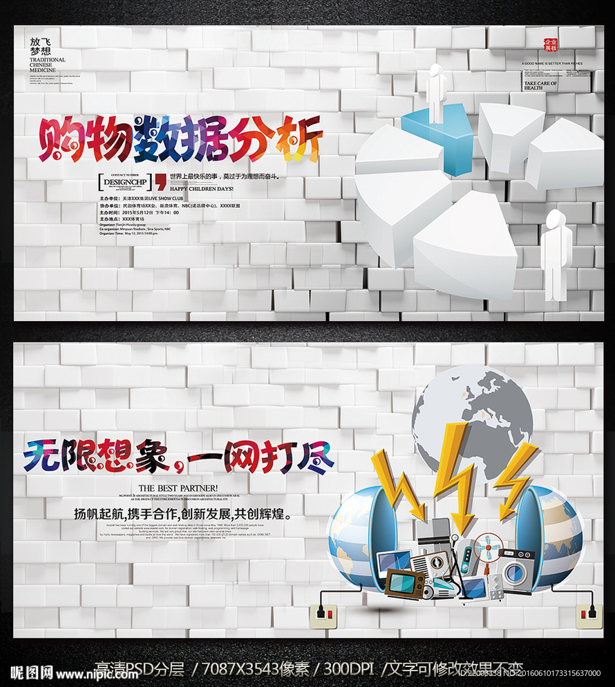 互联网商务金融购物微信营销电商